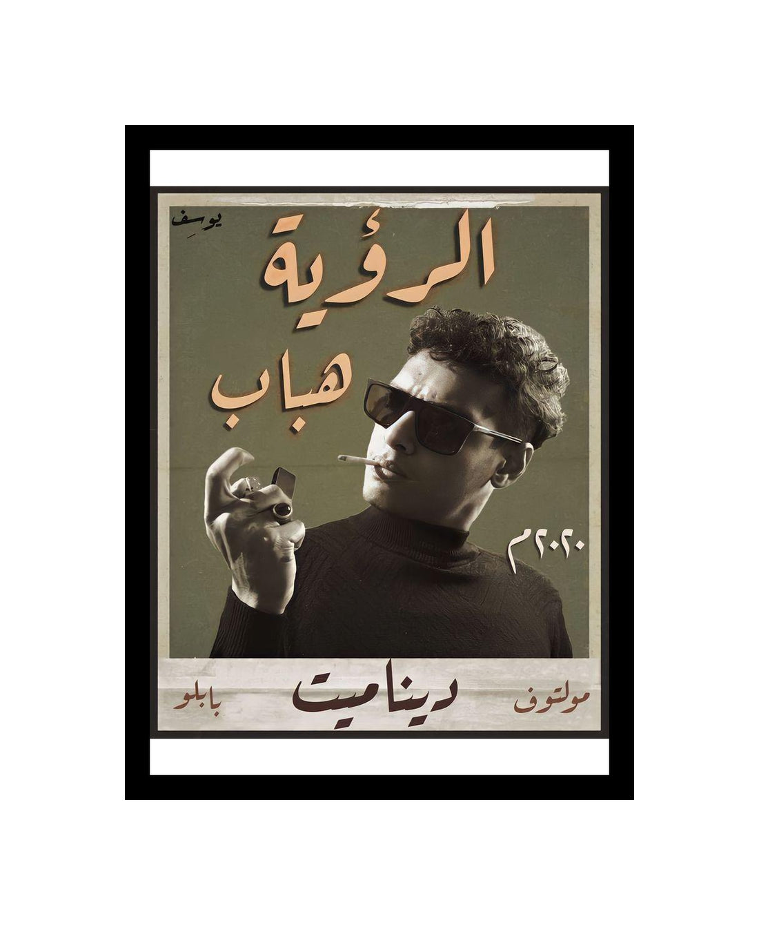 Artist In Arabics 12